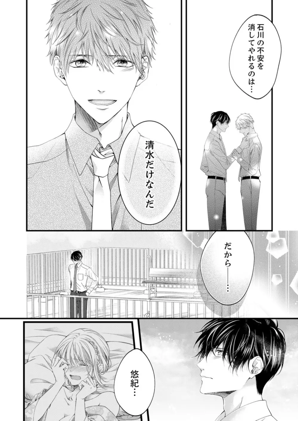ルール違反はイクまでH!?~幼なじみと同居はじめました 第1-21話 Page.499