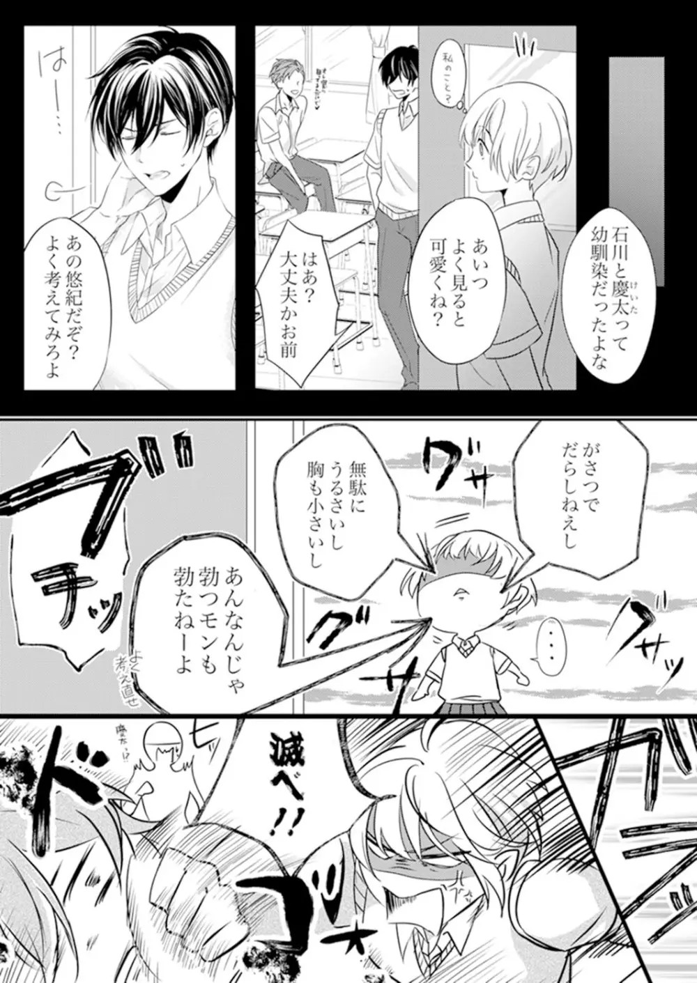 ルール違反はイクまでH!?~幼なじみと同居はじめました 第1-21話 Page.5