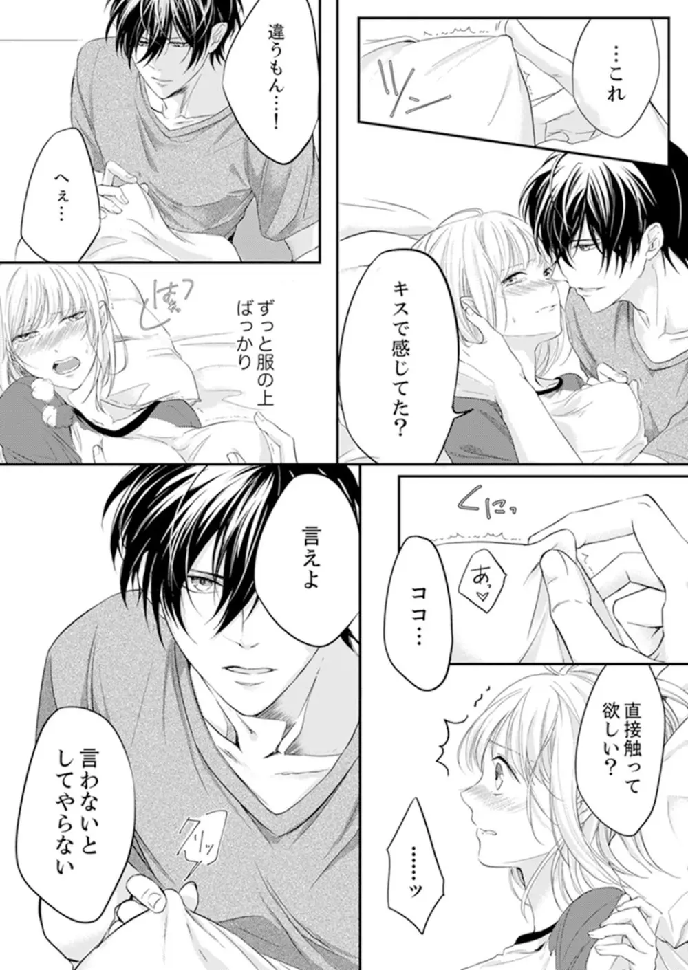 ルール違反はイクまでH!?~幼なじみと同居はじめました 第1-21話 Page.50