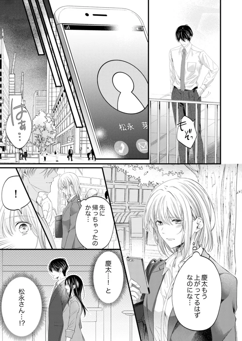 ルール違反はイクまでH!?~幼なじみと同居はじめました 第1-21話 Page.500