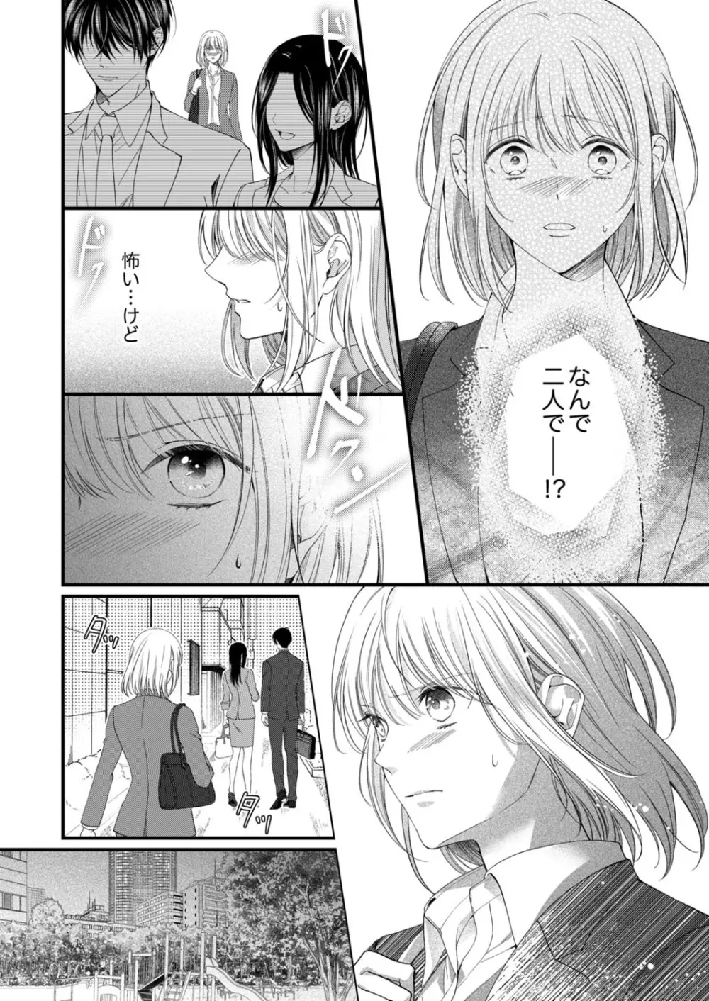 ルール違反はイクまでH!?~幼なじみと同居はじめました 第1-21話 Page.501