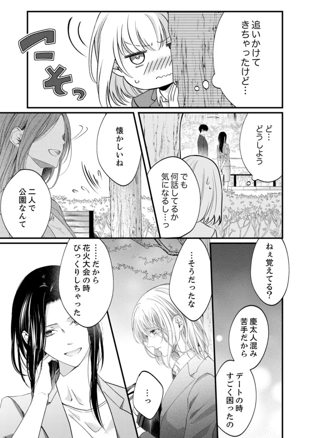ルール違反はイクまでH!?~幼なじみと同居はじめました 第1-21話 Page.502