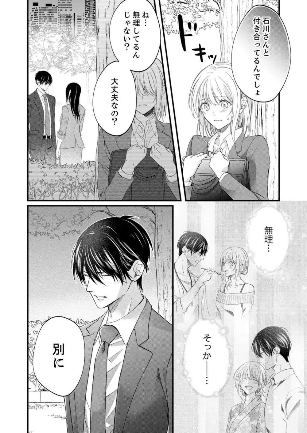 ルール違反はイクまでH!?~幼なじみと同居はじめました 第1-21話 Page.503