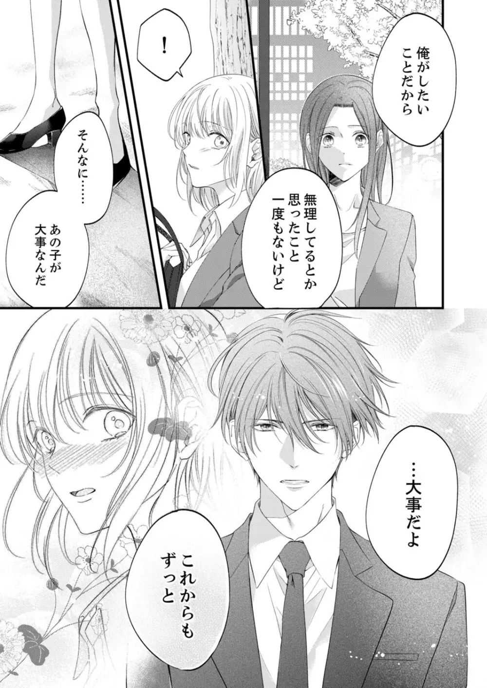 ルール違反はイクまでH!?~幼なじみと同居はじめました 第1-21話 Page.504