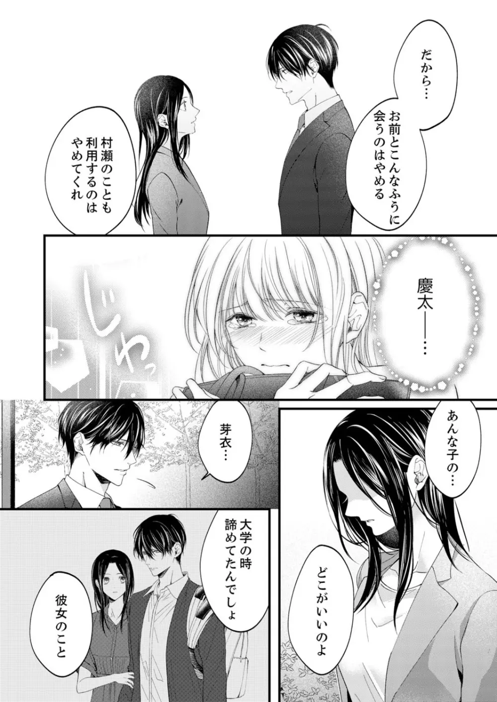 ルール違反はイクまでH!?~幼なじみと同居はじめました 第1-21話 Page.505
