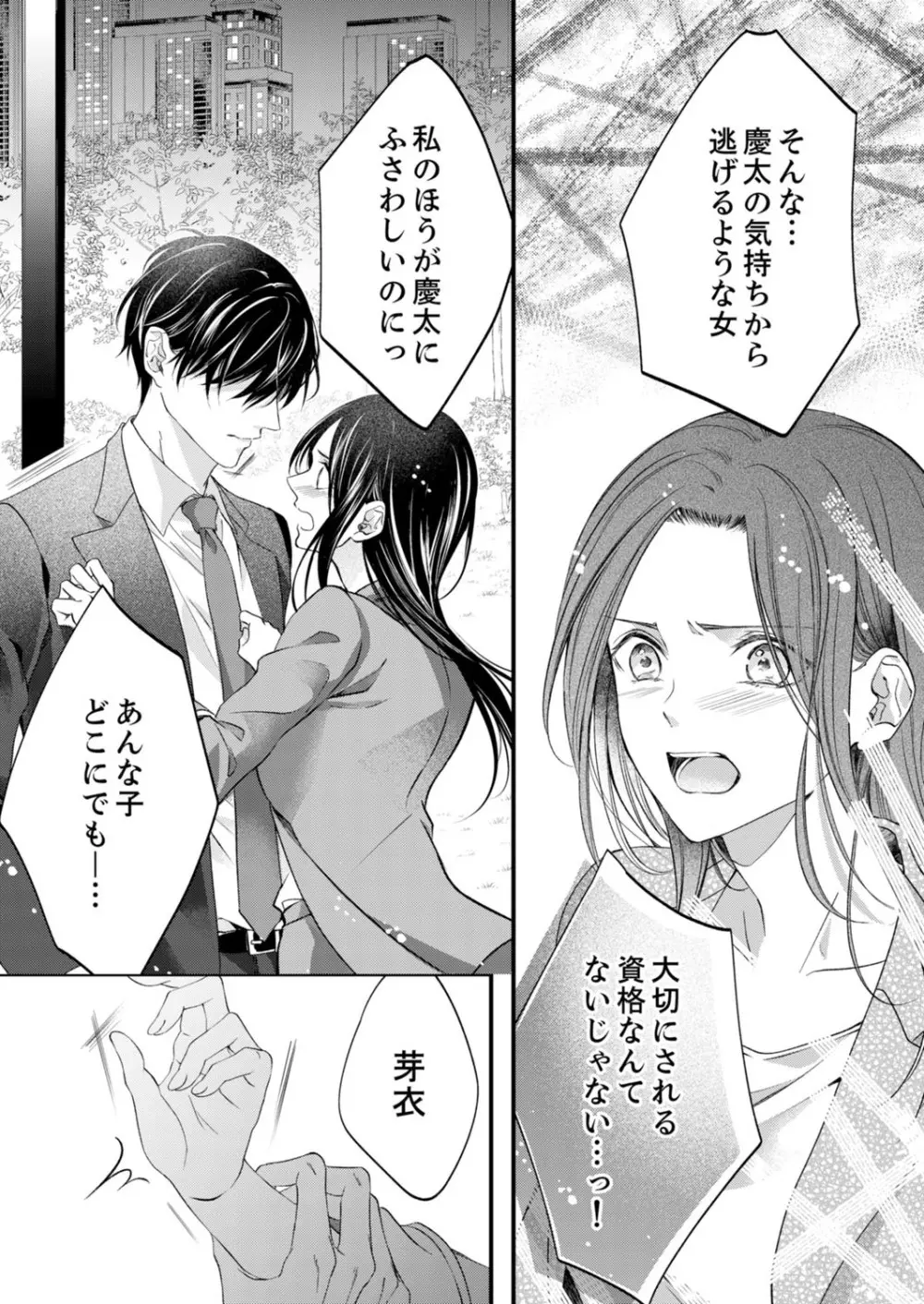 ルール違反はイクまでH!?~幼なじみと同居はじめました 第1-21話 Page.506