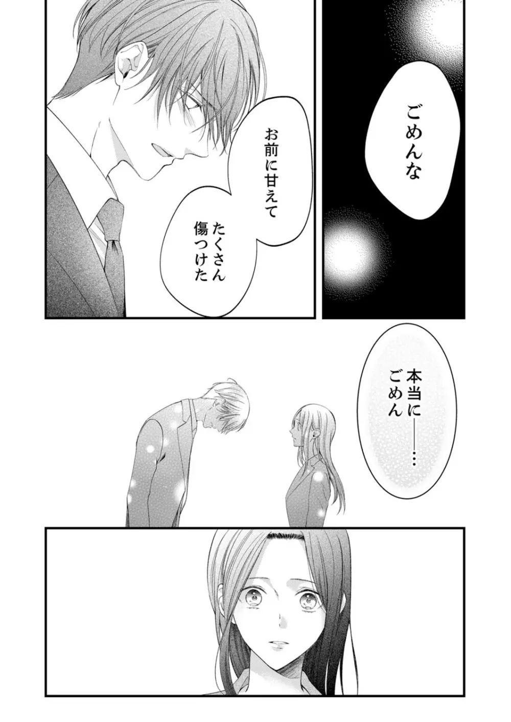 ルール違反はイクまでH!?~幼なじみと同居はじめました 第1-21話 Page.507