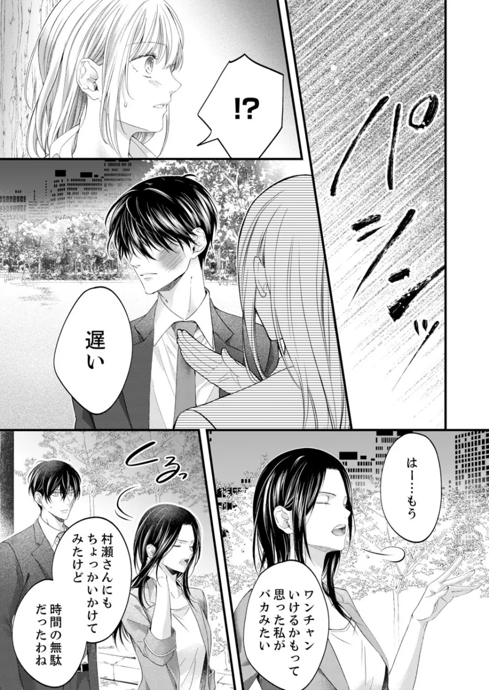 ルール違反はイクまでH!?~幼なじみと同居はじめました 第1-21話 Page.508