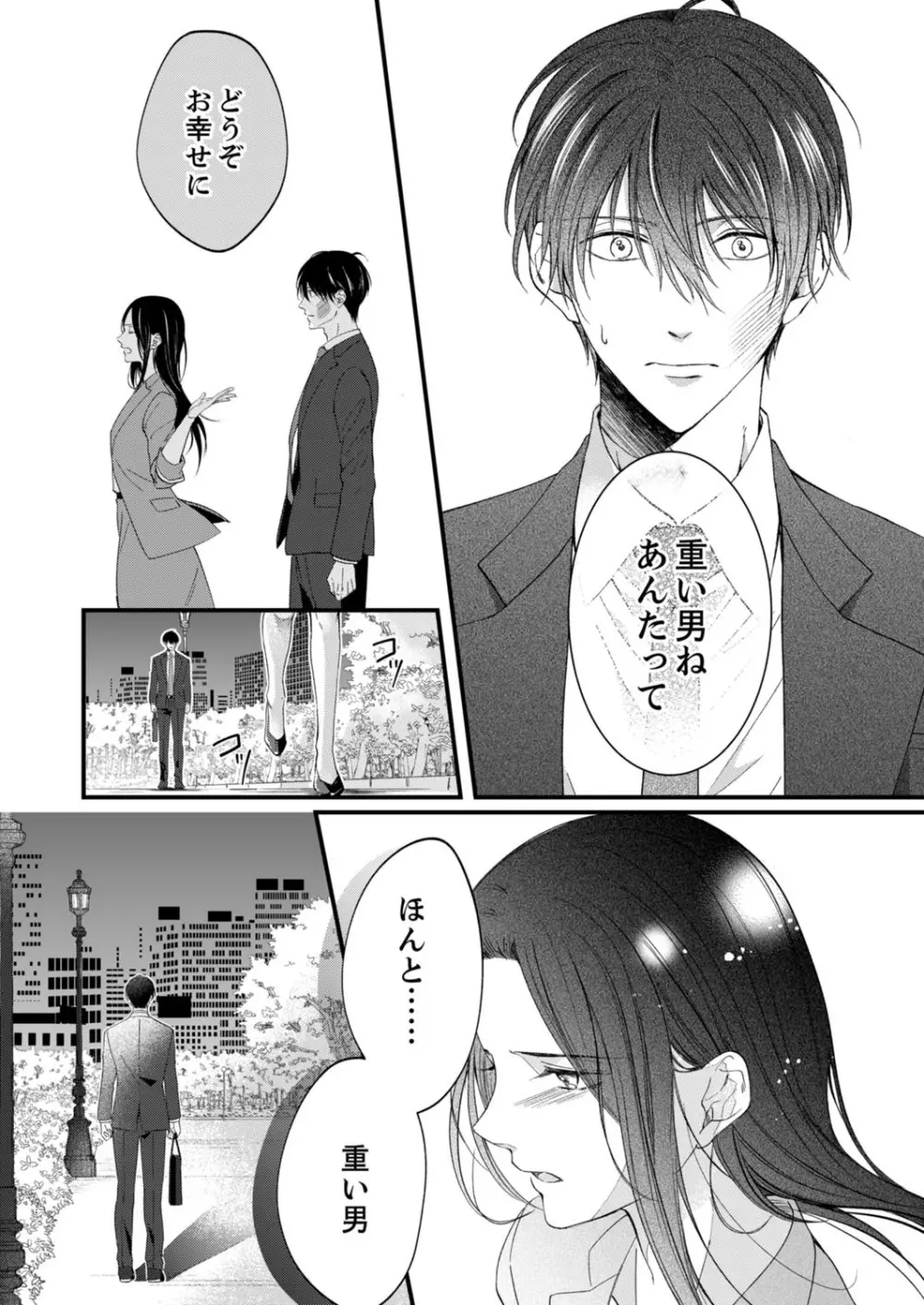 ルール違反はイクまでH!?~幼なじみと同居はじめました 第1-21話 Page.509