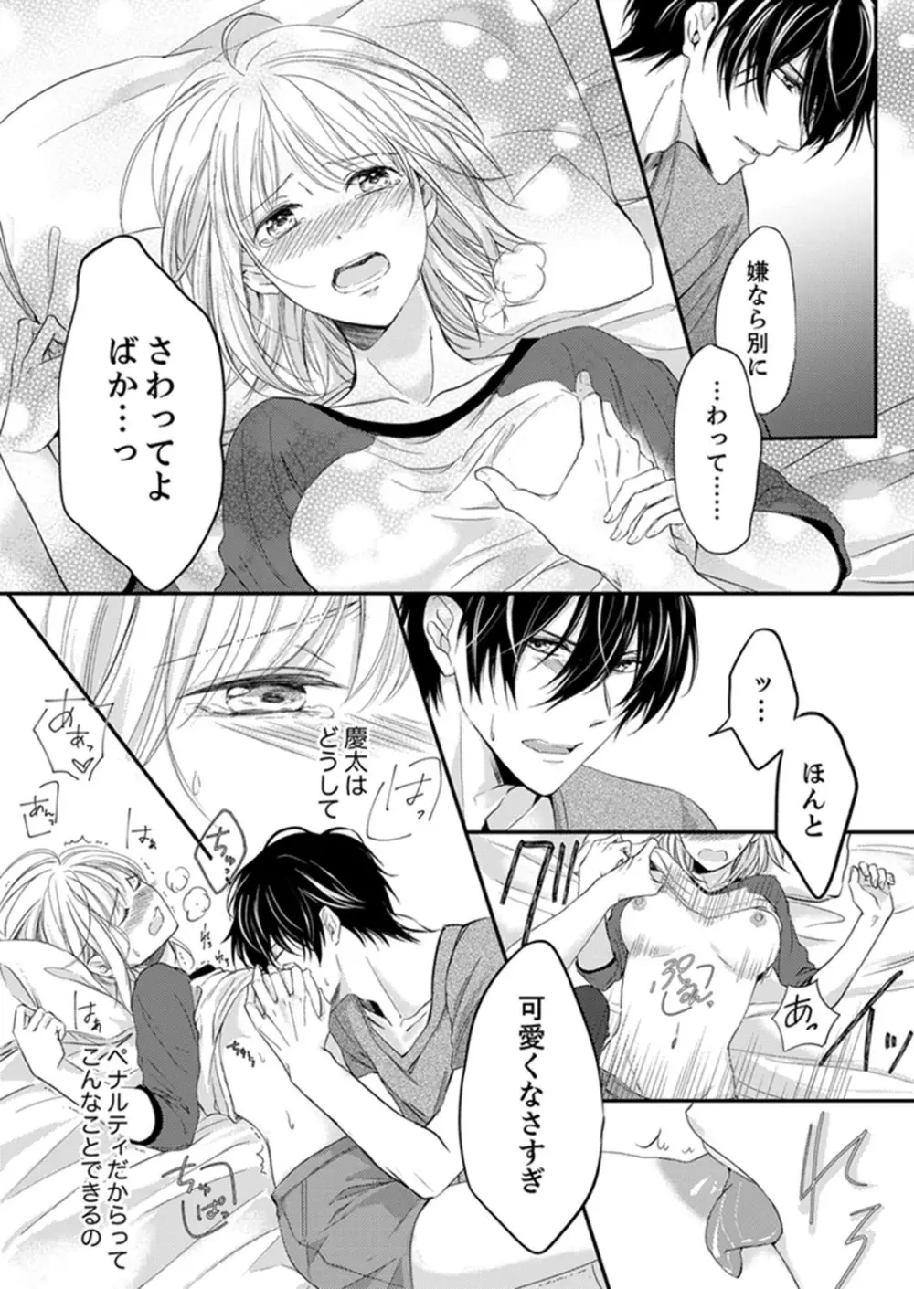 ルール違反はイクまでH!?~幼なじみと同居はじめました 第1-21話 Page.51