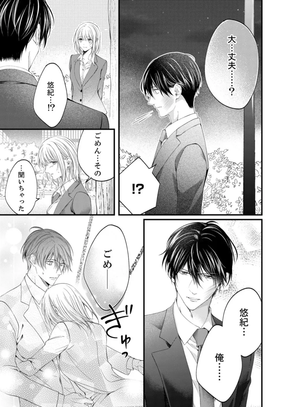 ルール違反はイクまでH!?~幼なじみと同居はじめました 第1-21話 Page.510