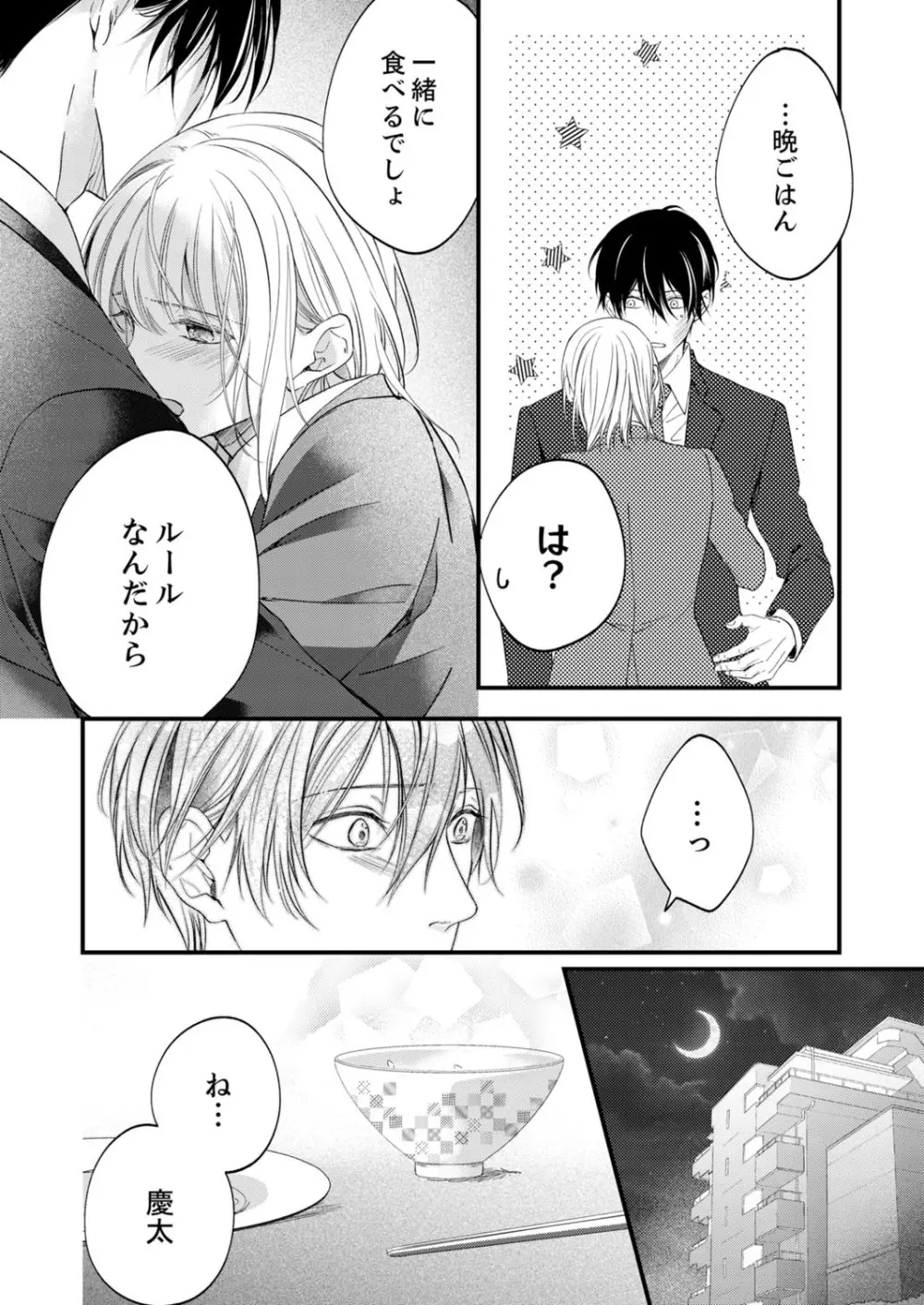 ルール違反はイクまでH!?~幼なじみと同居はじめました 第1-21話 Page.511