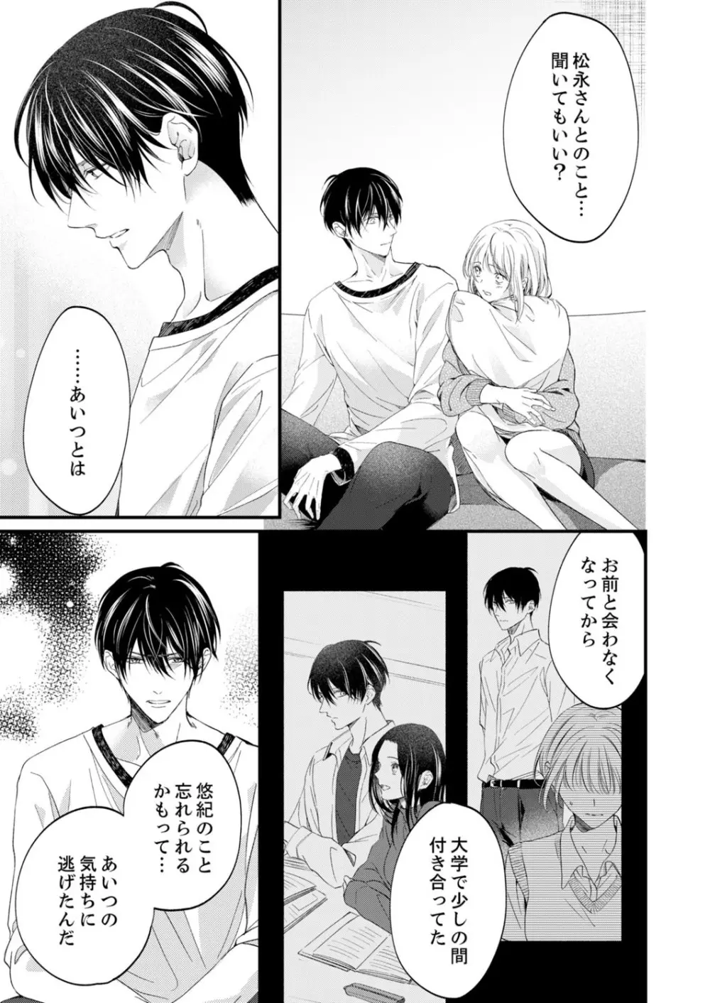 ルール違反はイクまでH!?~幼なじみと同居はじめました 第1-21話 Page.512
