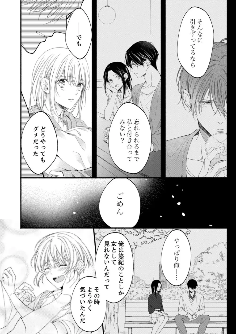 ルール違反はイクまでH!?~幼なじみと同居はじめました 第1-21話 Page.513