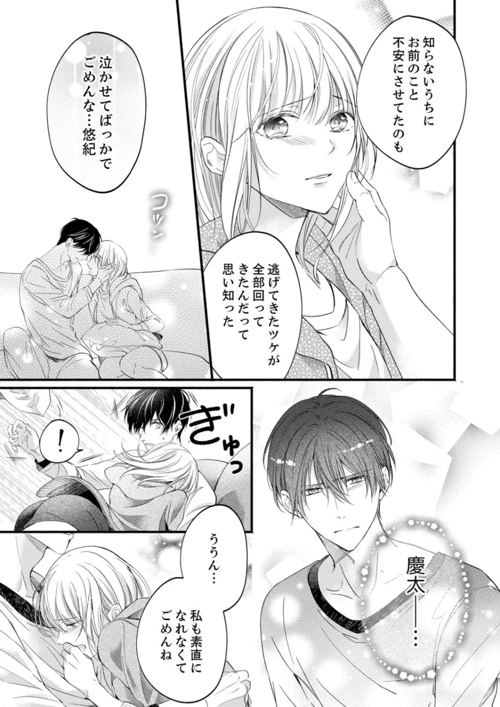 ルール違反はイクまでH!?~幼なじみと同居はじめました 第1-21話 Page.514