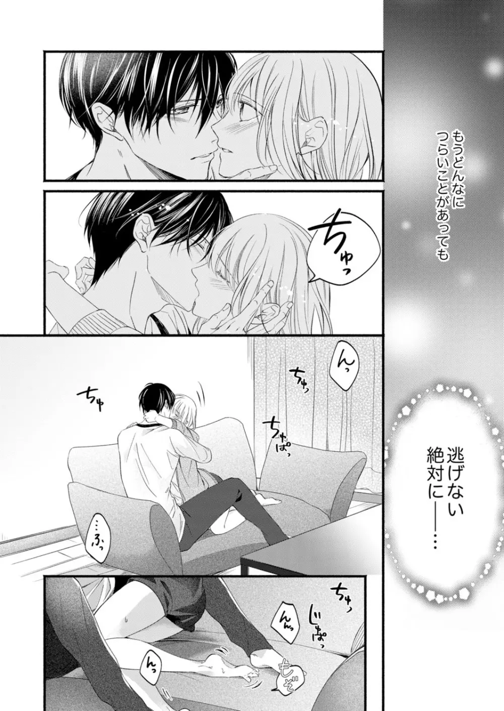 ルール違反はイクまでH!?~幼なじみと同居はじめました 第1-21話 Page.515