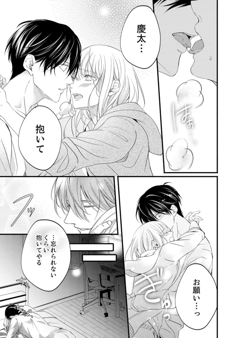 ルール違反はイクまでH!?~幼なじみと同居はじめました 第1-21話 Page.516