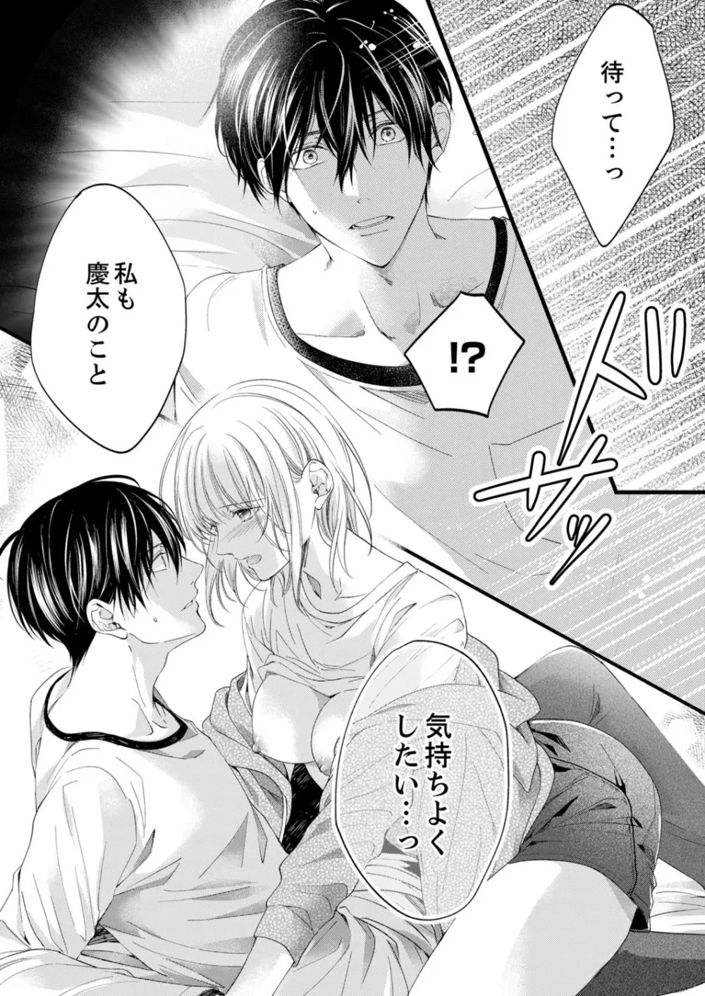 ルール違反はイクまでH!?~幼なじみと同居はじめました 第1-21話 Page.519