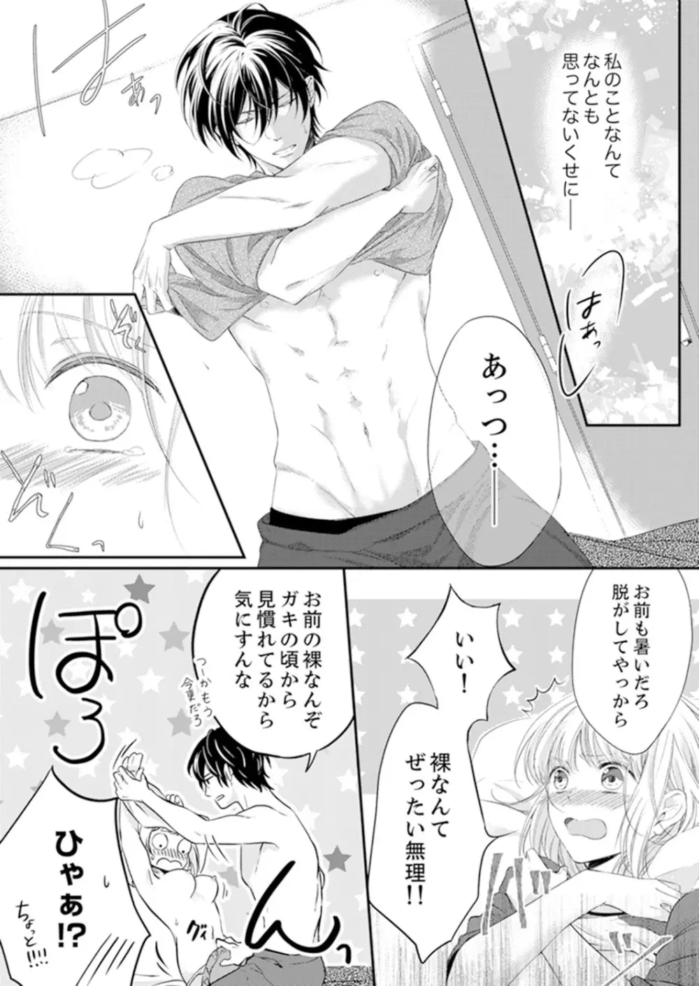 ルール違反はイクまでH!?~幼なじみと同居はじめました 第1-21話 Page.52