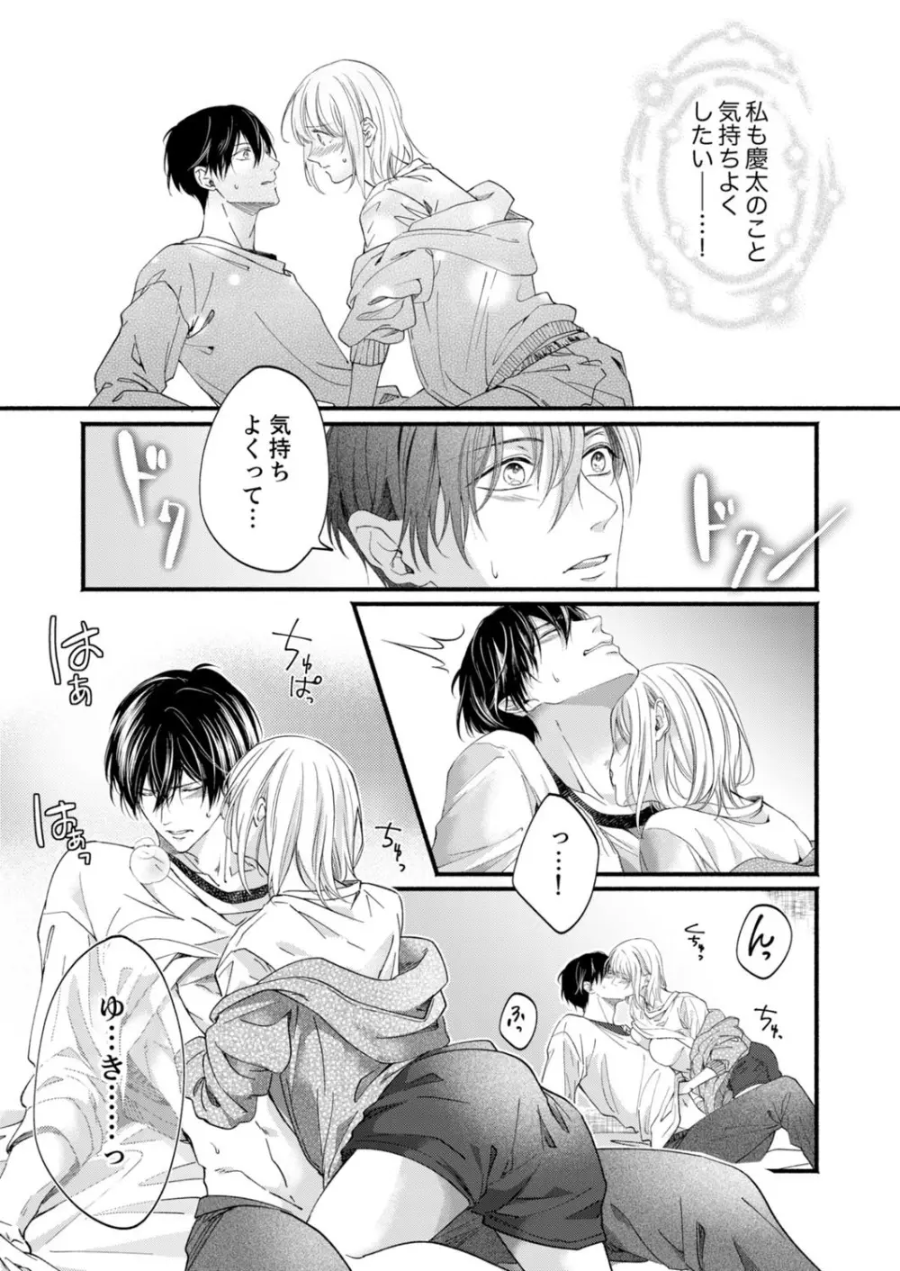 ルール違反はイクまでH!?~幼なじみと同居はじめました 第1-21話 Page.525