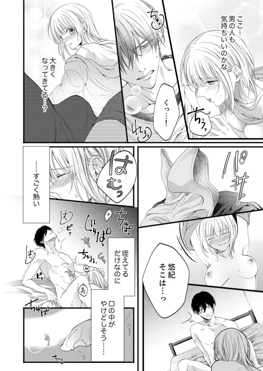 ルール違反はイクまでH!?~幼なじみと同居はじめました 第1-21話 Page.526