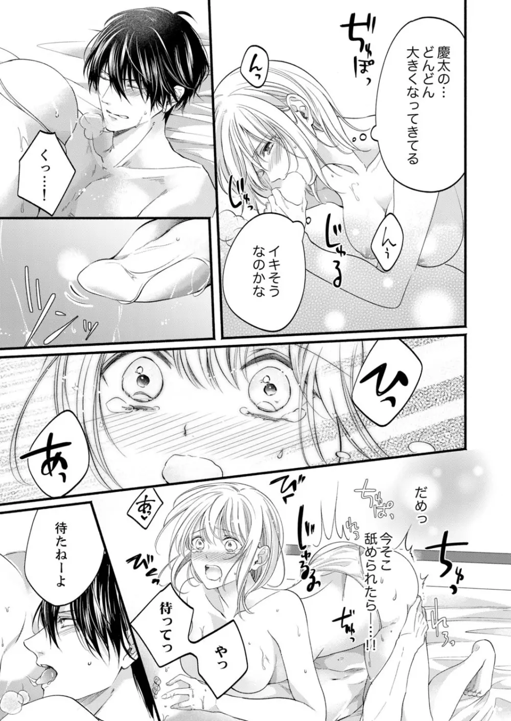 ルール違反はイクまでH!?~幼なじみと同居はじめました 第1-21話 Page.529