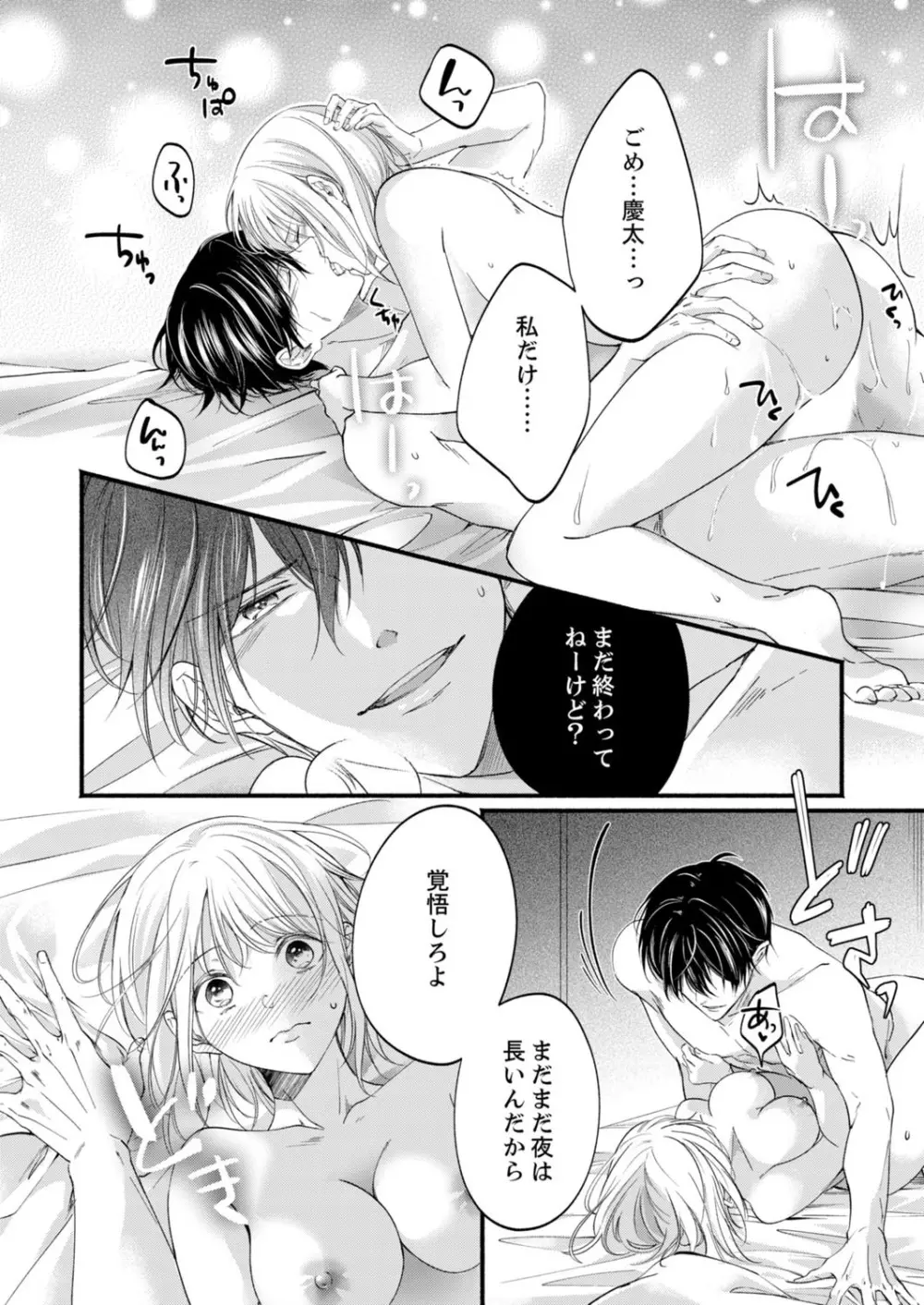 ルール違反はイクまでH!?~幼なじみと同居はじめました 第1-21話 Page.536