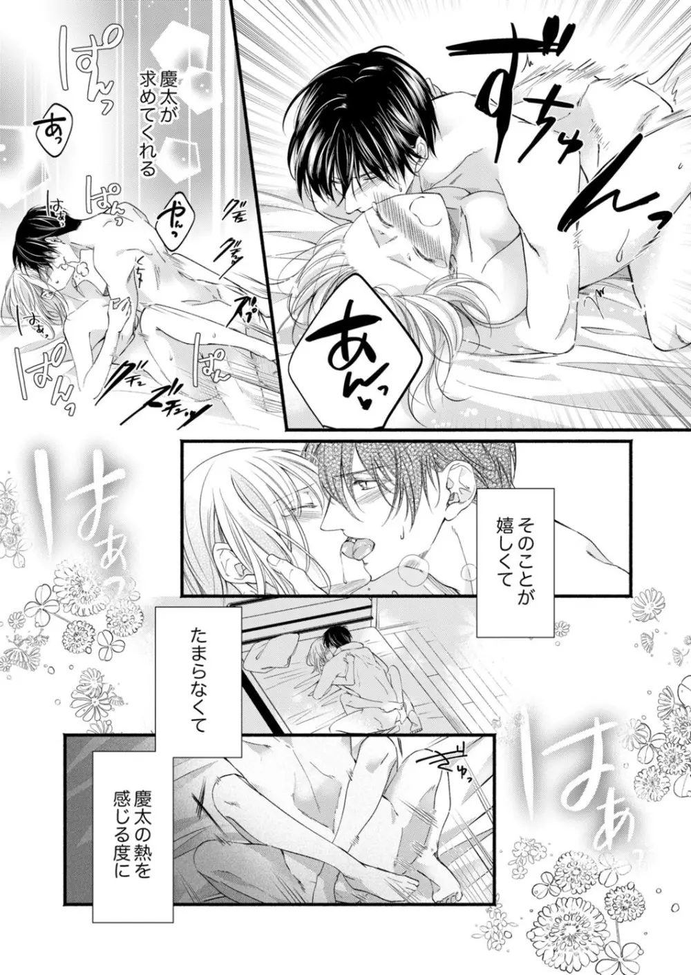 ルール違反はイクまでH!?~幼なじみと同居はじめました 第1-21話 Page.537