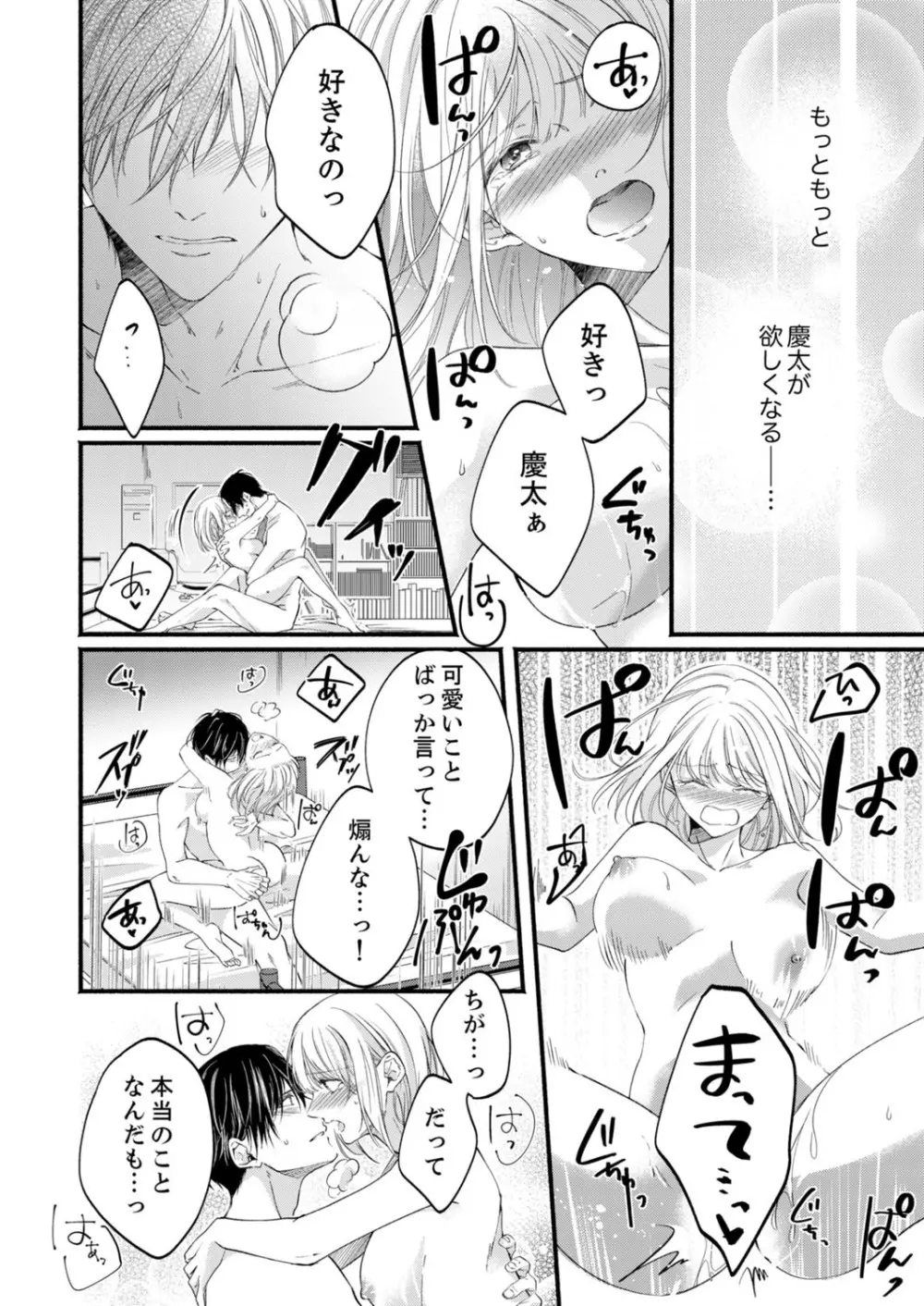 ルール違反はイクまでH!?~幼なじみと同居はじめました 第1-21話 Page.538