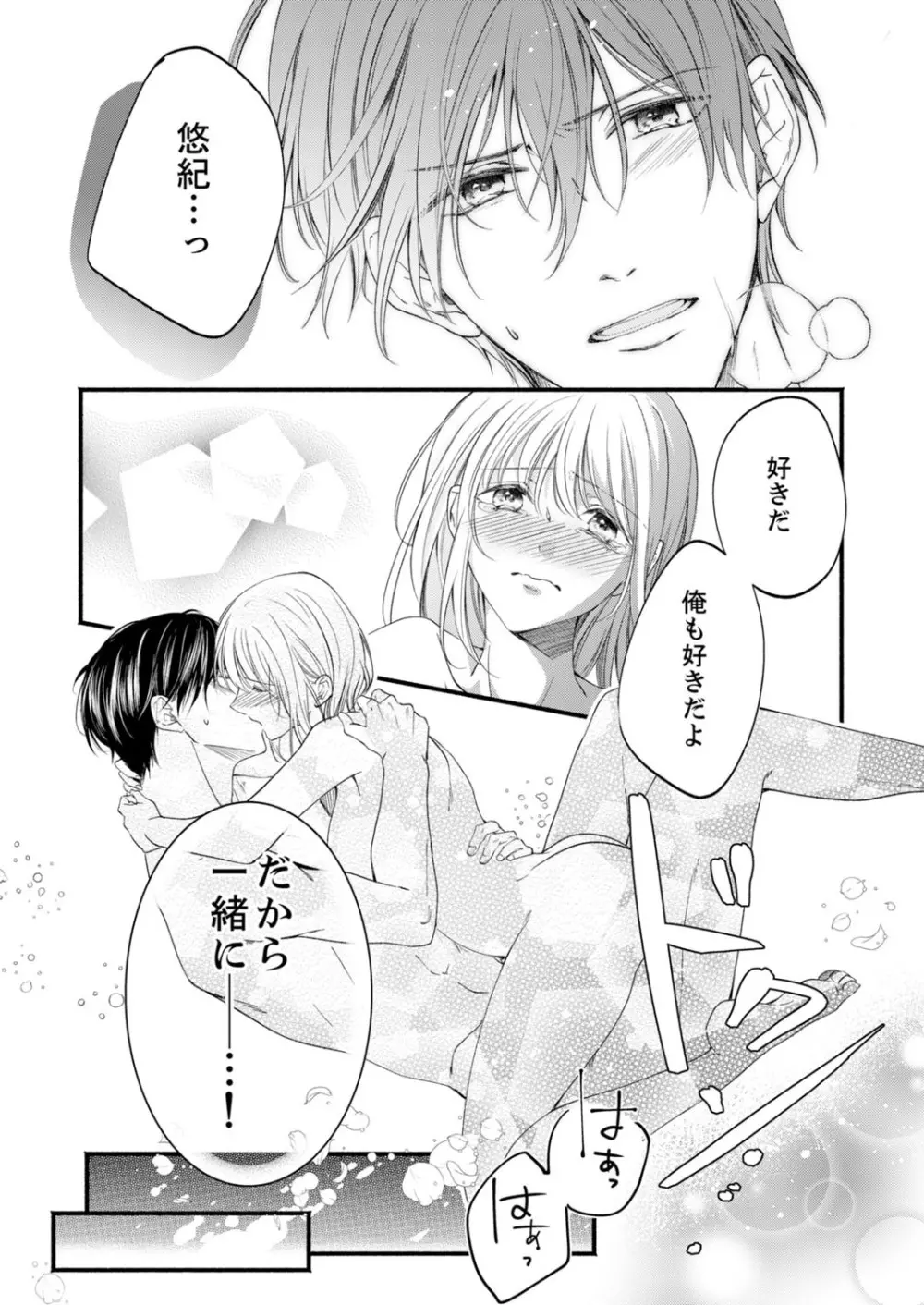 ルール違反はイクまでH!?~幼なじみと同居はじめました 第1-21話 Page.539