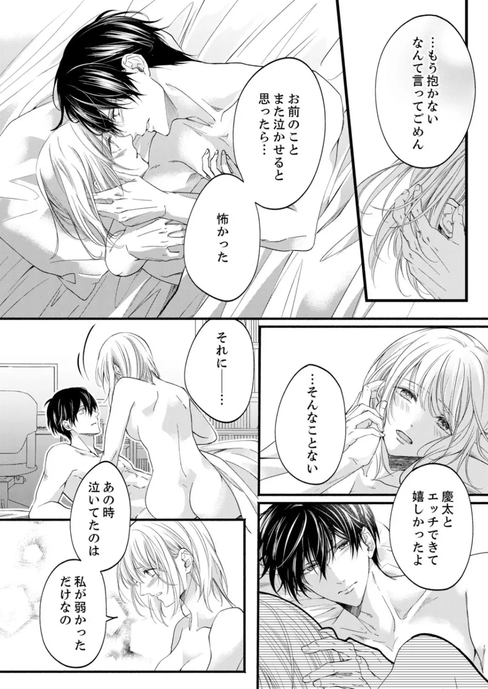 ルール違反はイクまでH!?~幼なじみと同居はじめました 第1-21話 Page.540