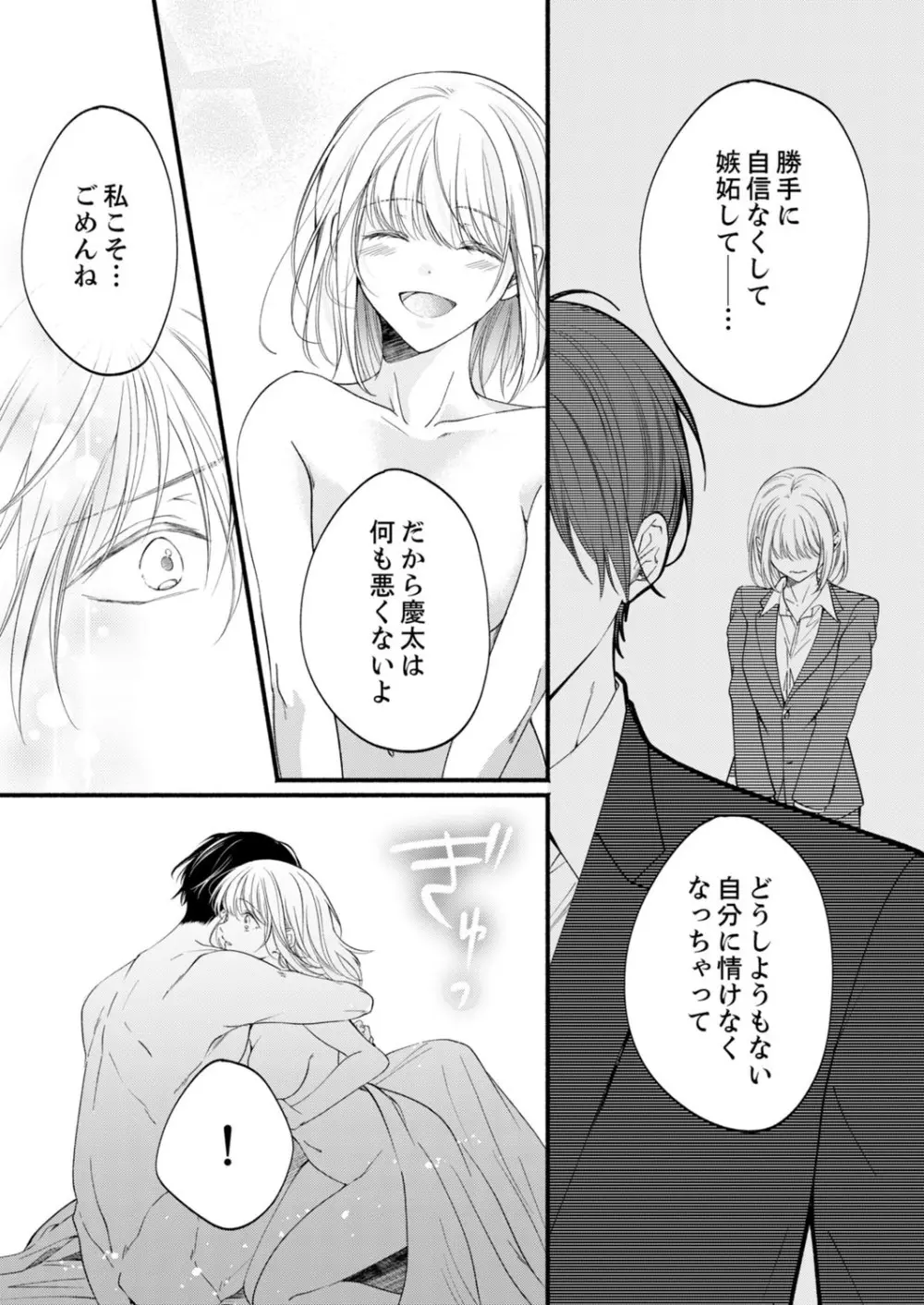 ルール違反はイクまでH!?~幼なじみと同居はじめました 第1-21話 Page.541