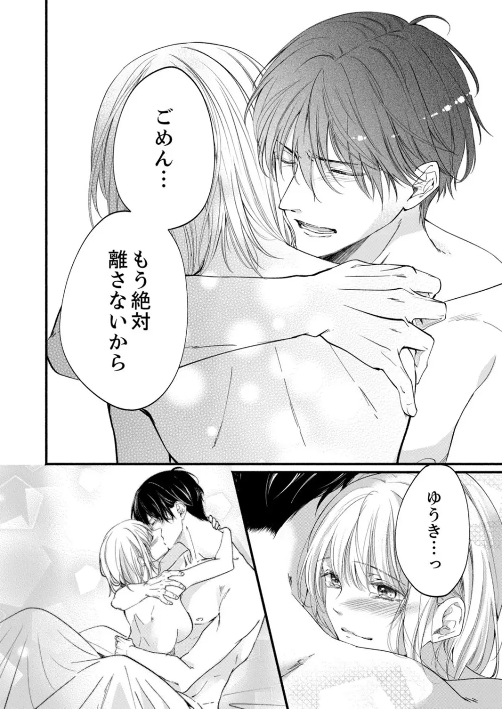 ルール違反はイクまでH!?~幼なじみと同居はじめました 第1-21話 Page.542