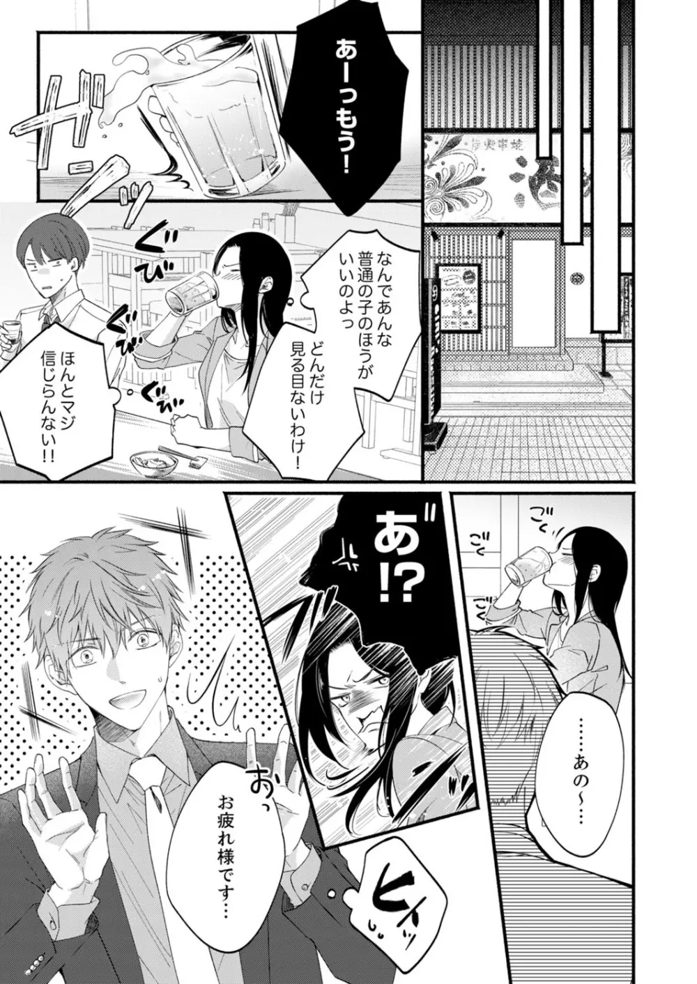 ルール違反はイクまでH!?~幼なじみと同居はじめました 第1-21話 Page.543