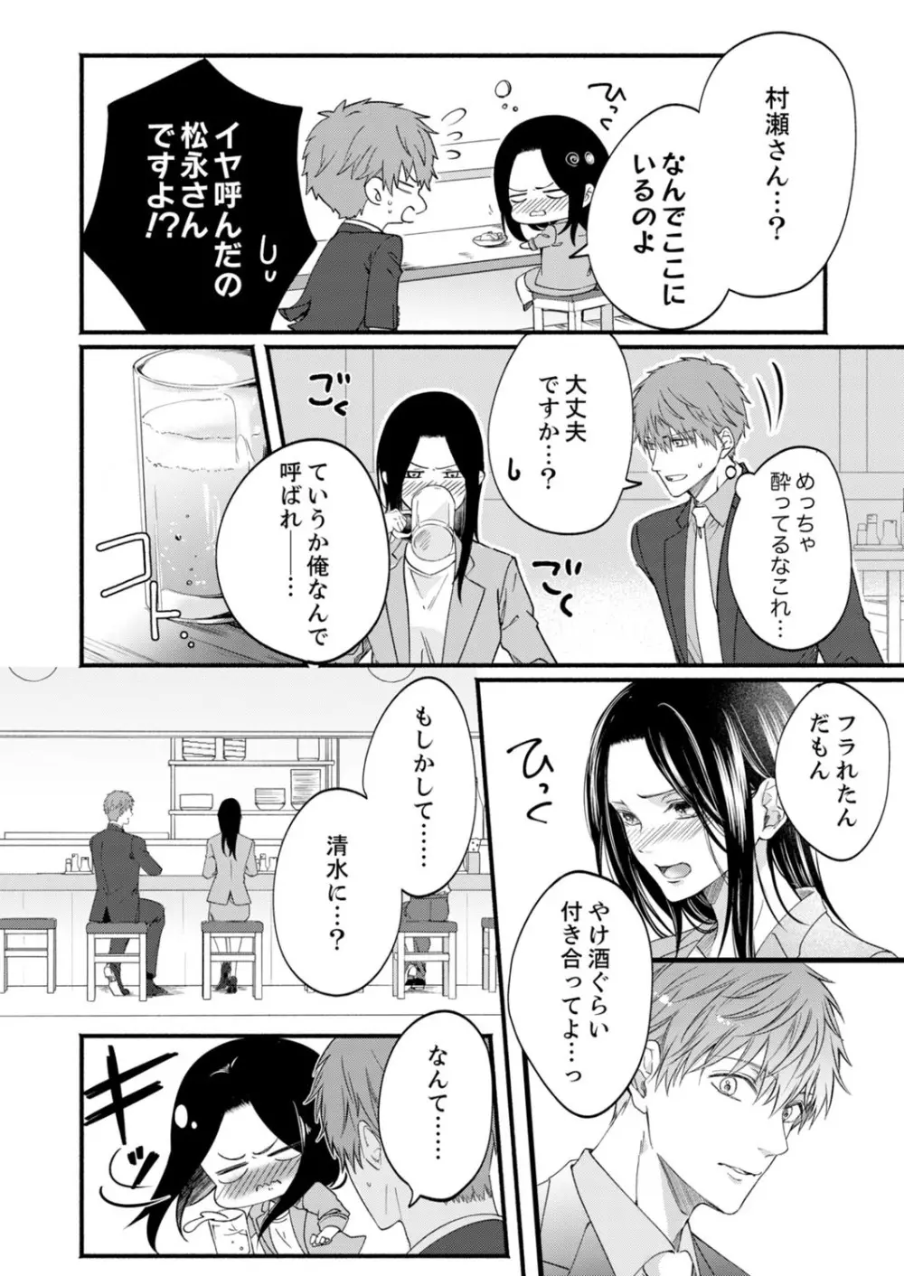 ルール違反はイクまでH!?~幼なじみと同居はじめました 第1-21話 Page.544