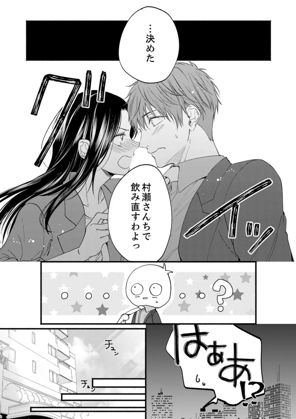 ルール違反はイクまでH!?~幼なじみと同居はじめました 第1-21話 Page.546