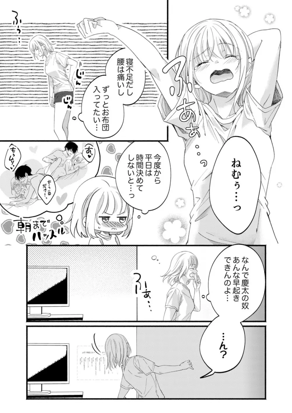 ルール違反はイクまでH!?~幼なじみと同居はじめました 第1-21話 Page.547