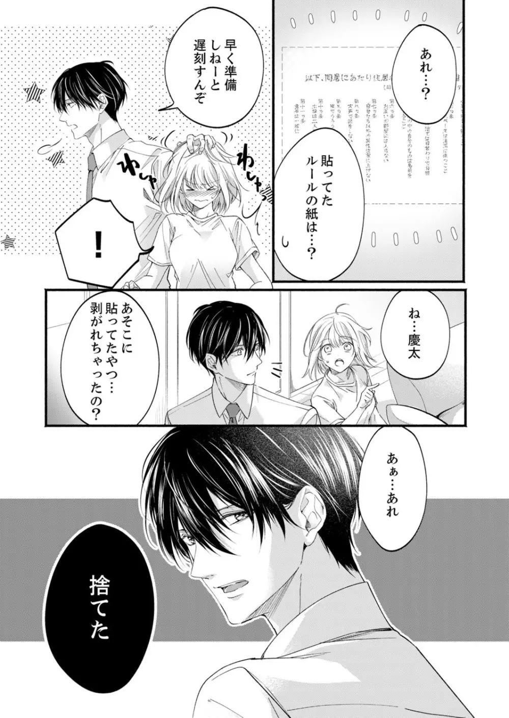 ルール違反はイクまでH!?~幼なじみと同居はじめました 第1-21話 Page.548