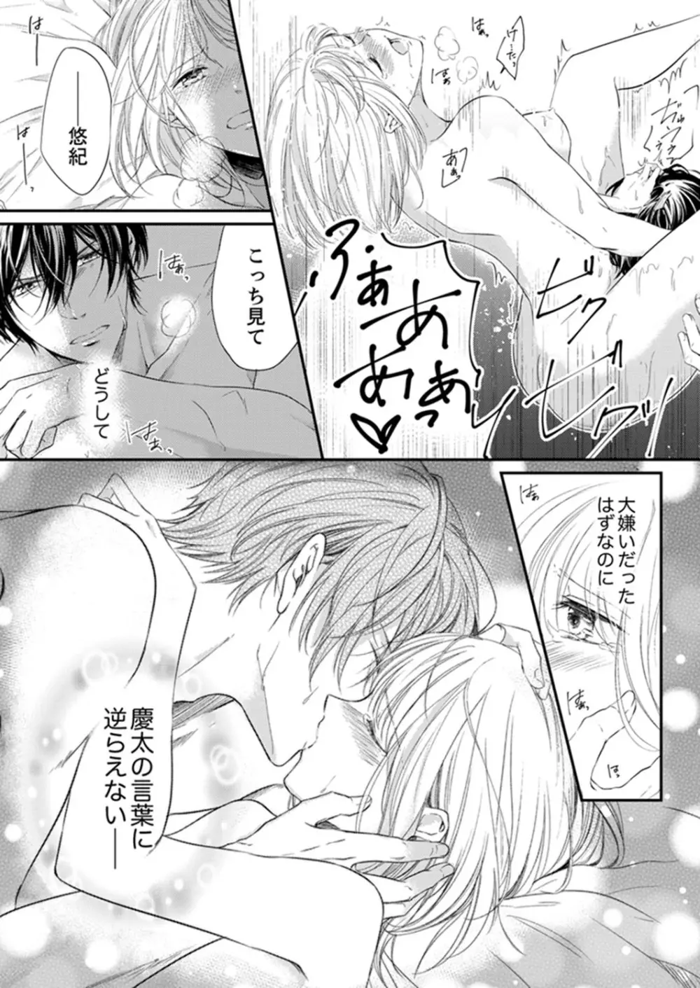 ルール違反はイクまでH!?~幼なじみと同居はじめました 第1-21話 Page.55