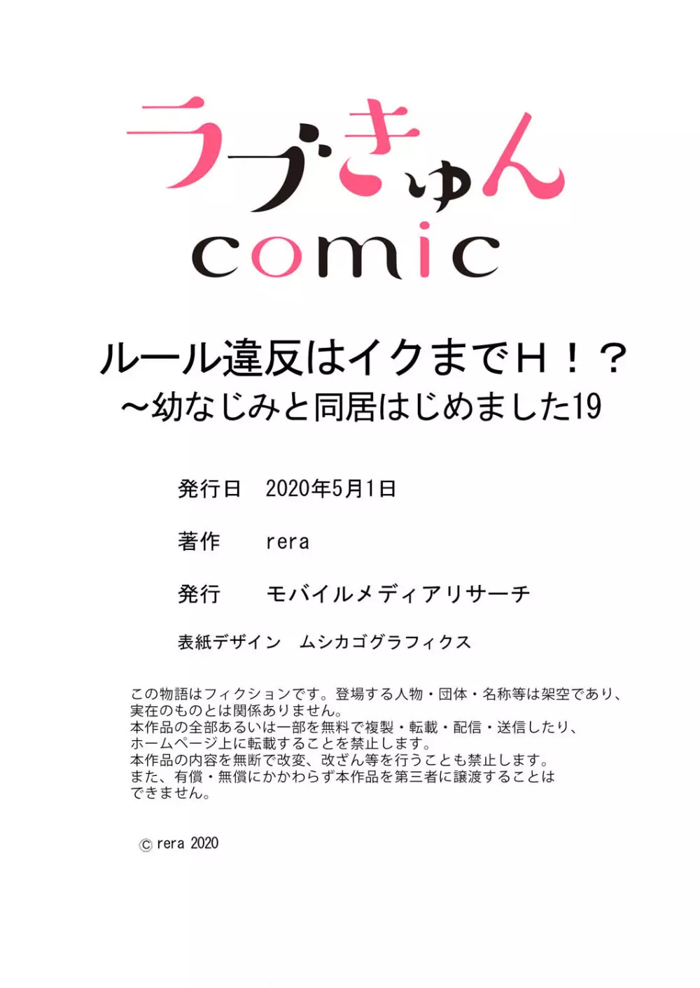 ルール違反はイクまでH!?~幼なじみと同居はじめました 第1-21話 Page.551