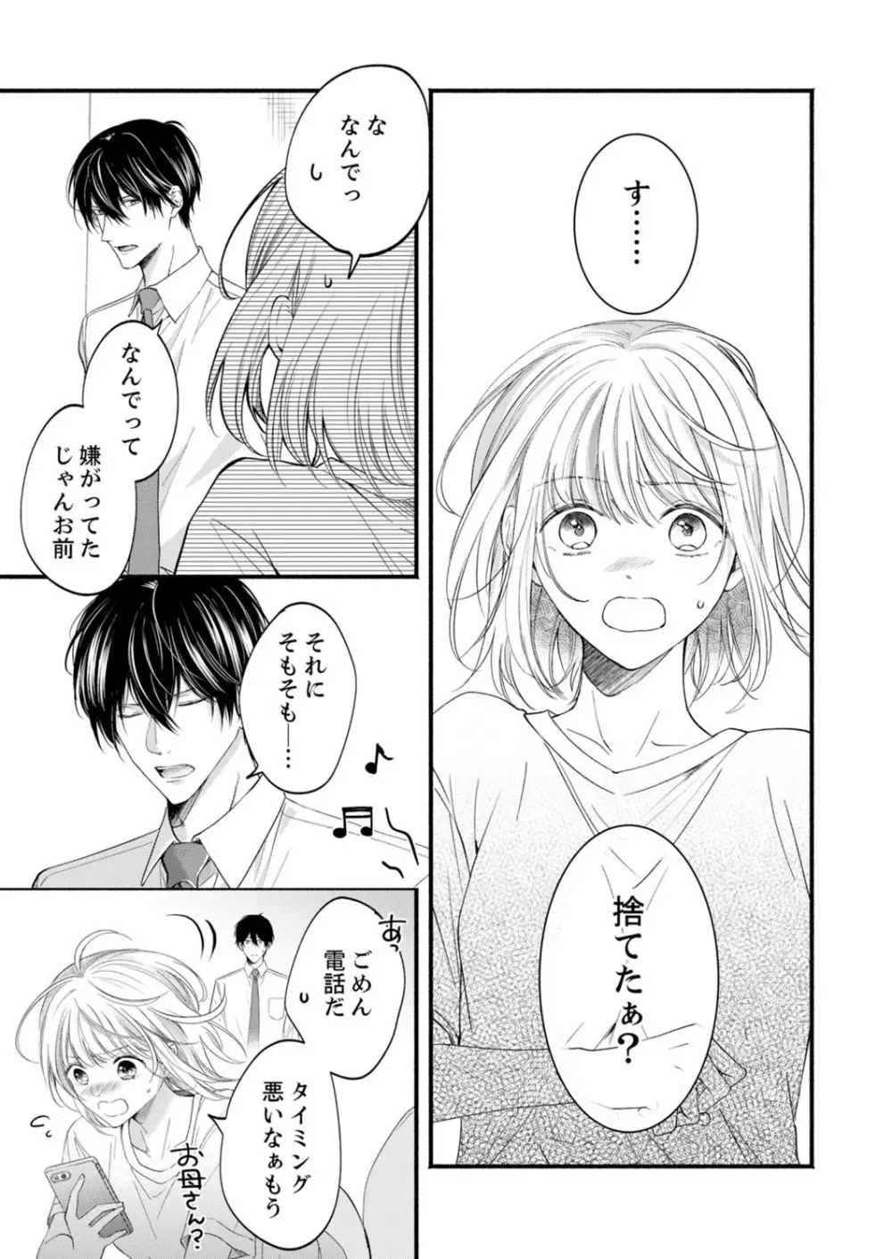 ルール違反はイクまでH!?~幼なじみと同居はじめました 第1-21話 Page.554