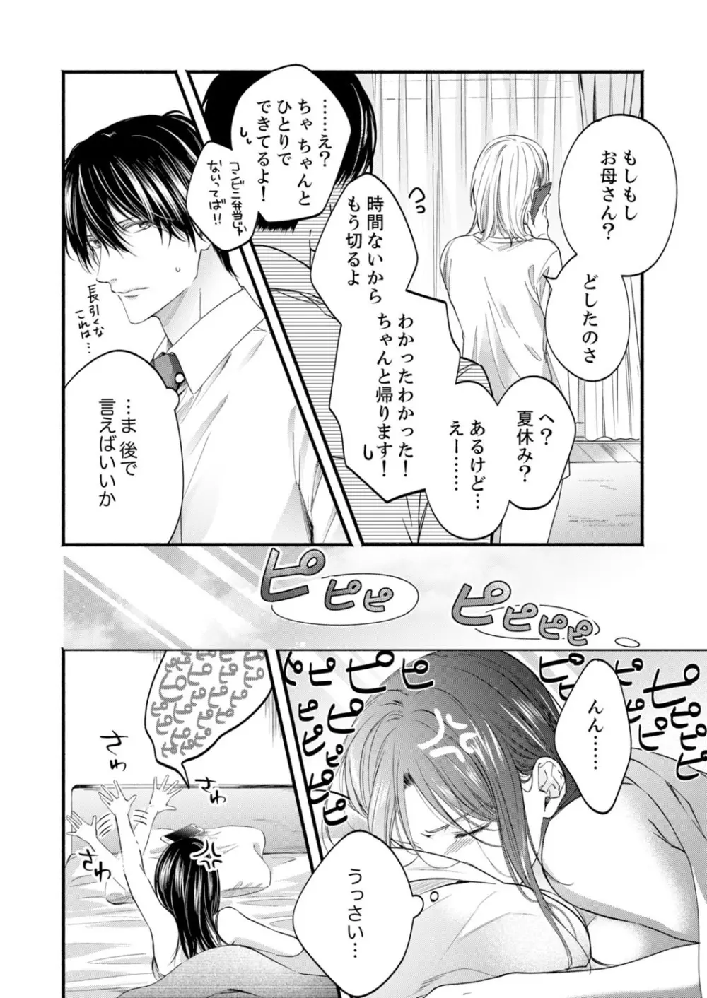 ルール違反はイクまでH!?~幼なじみと同居はじめました 第1-21話 Page.555