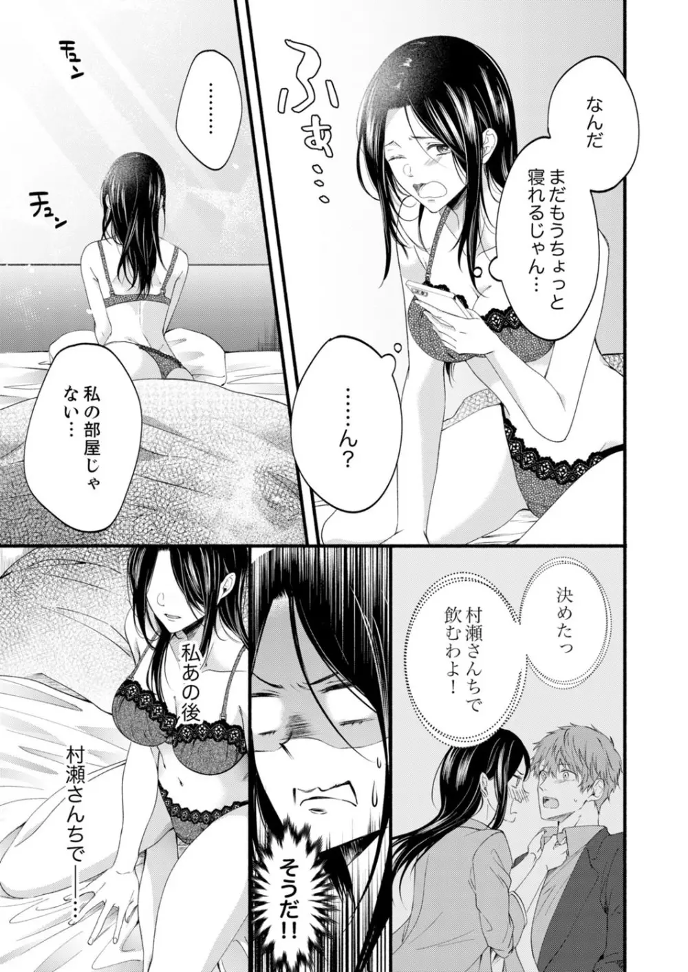 ルール違反はイクまでH!?~幼なじみと同居はじめました 第1-21話 Page.556