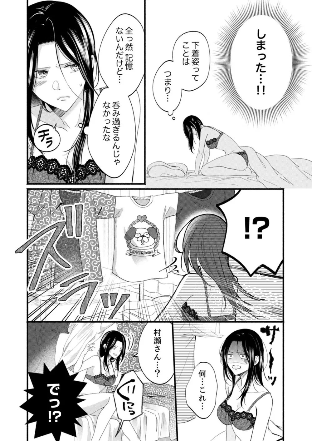 ルール違反はイクまでH!?~幼なじみと同居はじめました 第1-21話 Page.557
