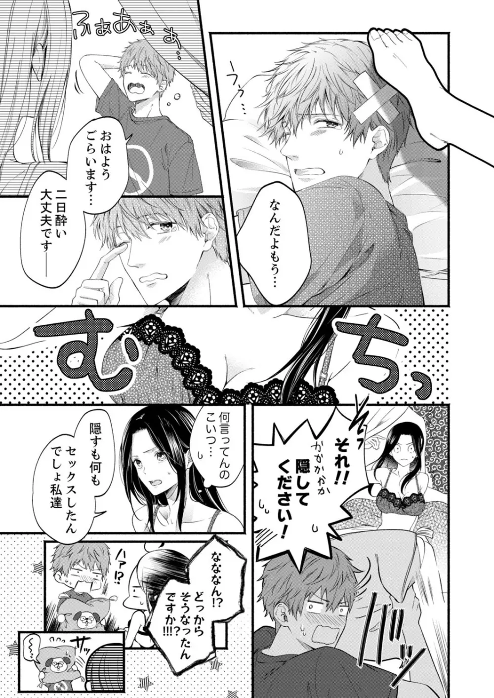 ルール違反はイクまでH!?~幼なじみと同居はじめました 第1-21話 Page.558