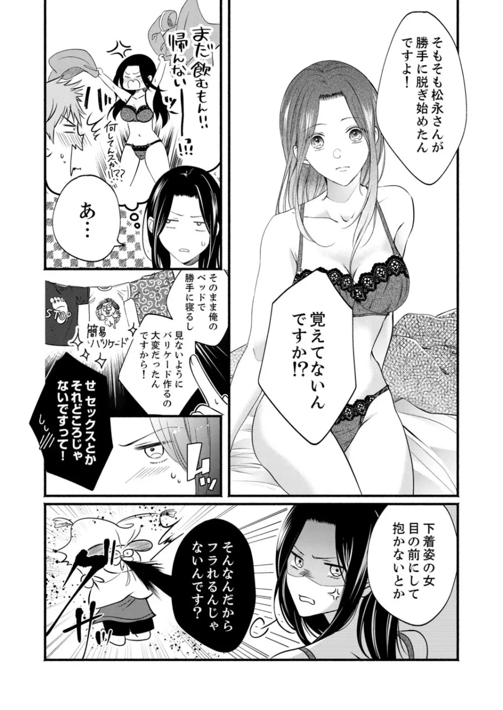 ルール違反はイクまでH!?~幼なじみと同居はじめました 第1-21話 Page.559