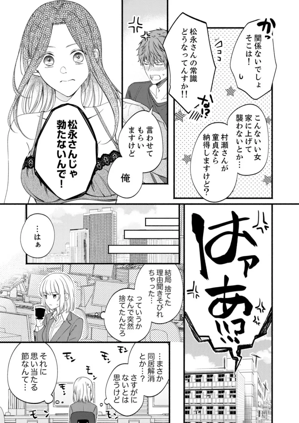 ルール違反はイクまでH!?~幼なじみと同居はじめました 第1-21話 Page.560