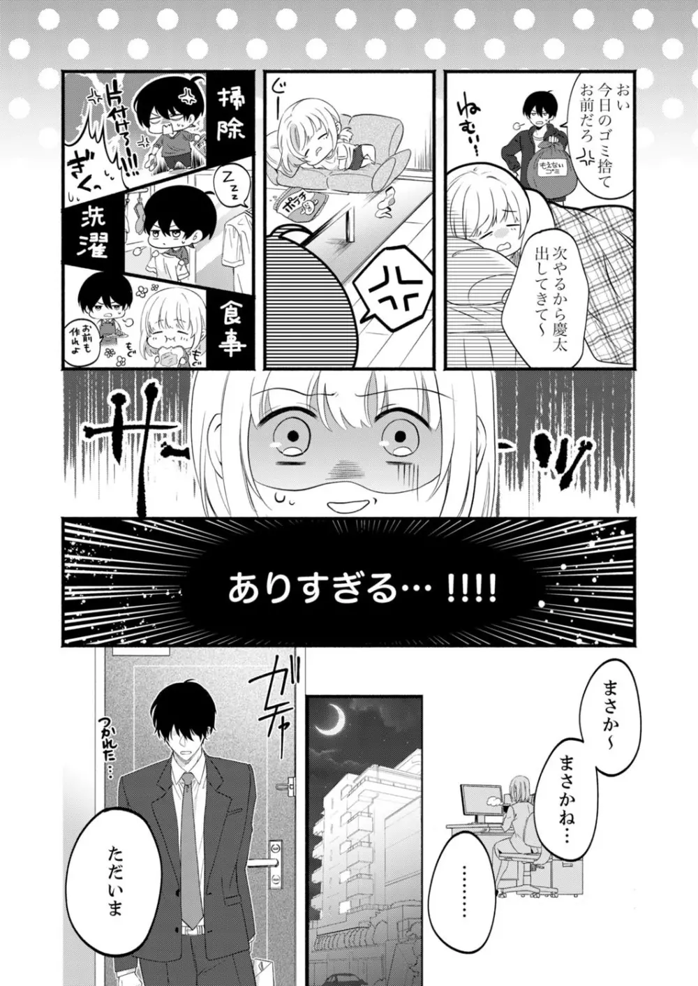 ルール違反はイクまでH!?~幼なじみと同居はじめました 第1-21話 Page.561