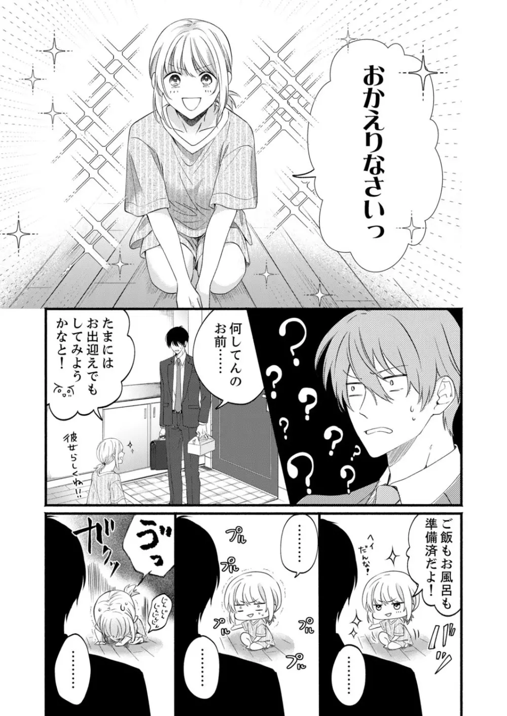 ルール違反はイクまでH!?~幼なじみと同居はじめました 第1-21話 Page.562