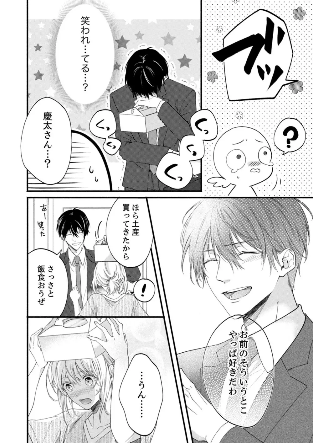 ルール違反はイクまでH!?~幼なじみと同居はじめました 第1-21話 Page.563